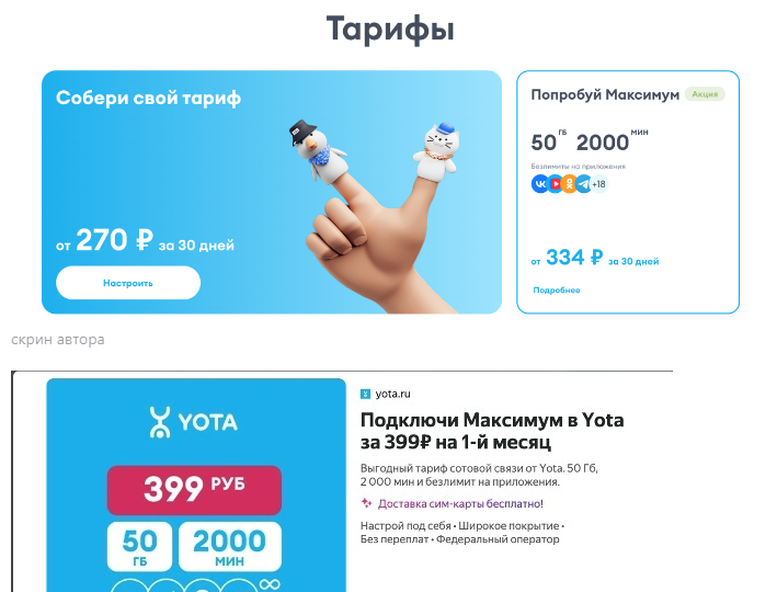 Y0TA ответила на претензию Михайлова и предложила 50% скидку на минуты и гигабайты