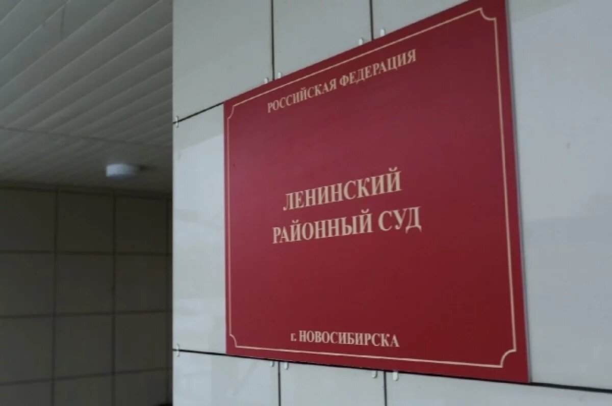    В Новосибирске возбудили дело против подростка, который поджег Библию