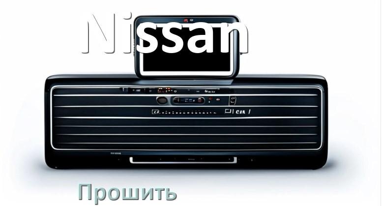 
Как прошить магнитолу Nissan Андроид на русский через флешку и компьютер