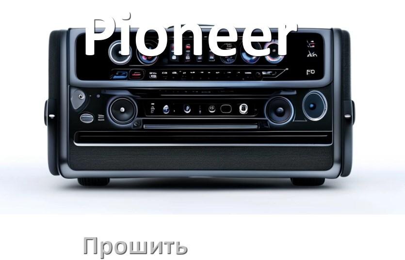 
Как прошить магнитолу Pioneer Андроид на русский через флешку и компьютер
