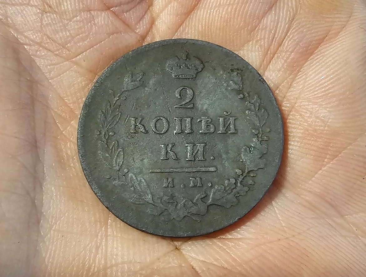 Вот она зелененькая. Самый часто встречающийся номинал среди капуст - двундель👌 то есть две копейки