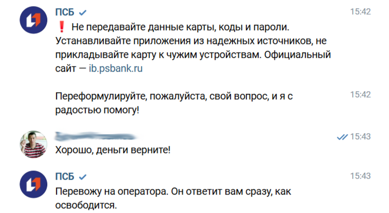 Общение с ботом