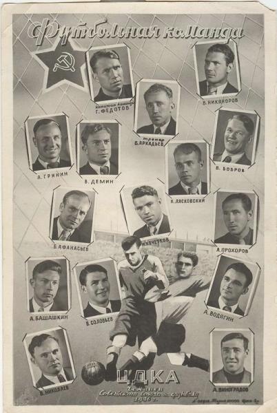 Футбольная команда ЦДКА. Неизвестный автор, 1946 год, МАММ/МДФ.
