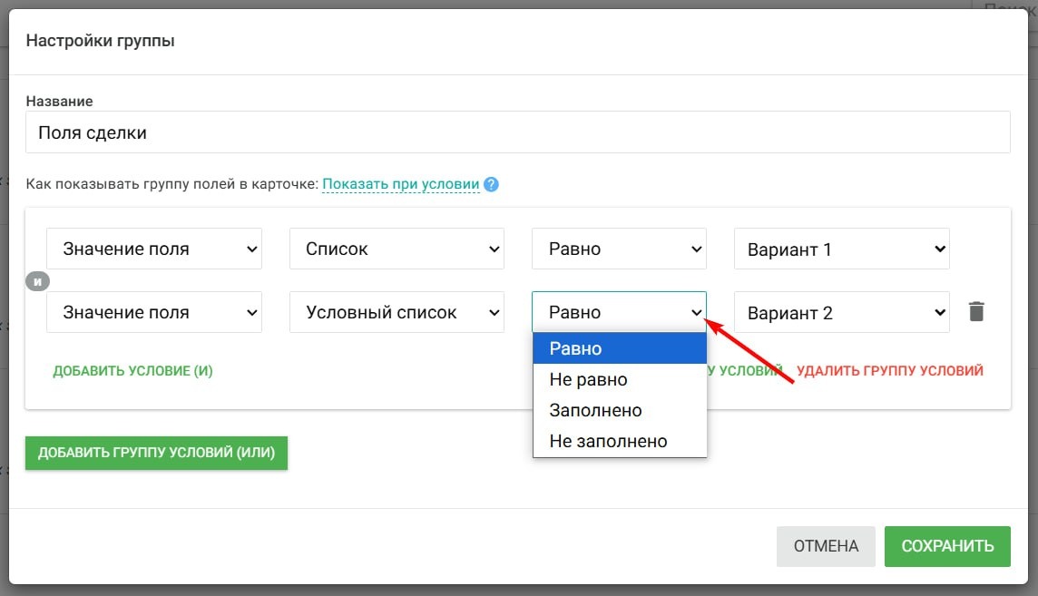 Отображения групп в EnvyCRM
