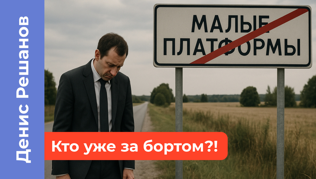 Закон о платформенной экономике: что будет дальше?