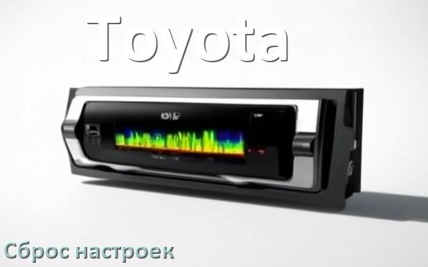 
Как сбросить настройки магнитолы Toyota с Андроид на заводские через пароль и код