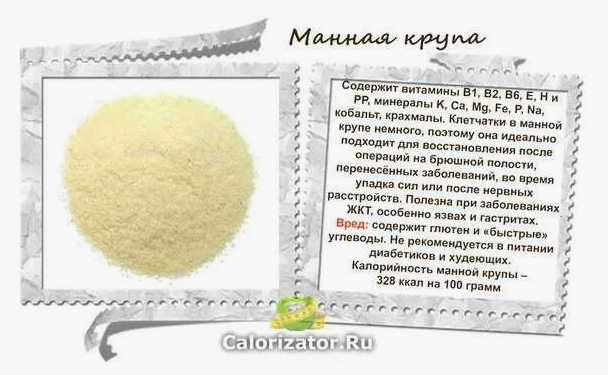 Польза и вред манной крупы. (из открытого источника в интернете)