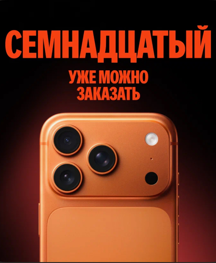 Новый айфон