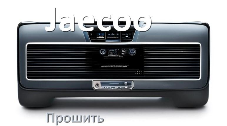 
Как прошить магнитолу Jaecoo Андроид на русский через флешку и компьютер