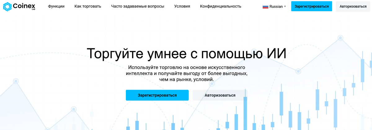 Брокер Coinex Lab отзывы — псевдоброкер или надёжная компания?