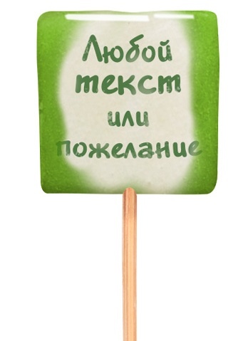 Леденцы с «сюрпризом» — конфеты с проявляющимся изображением