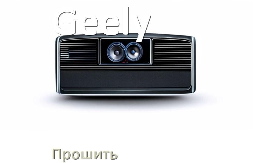 
Как прошить магнитолу Geely Андроид на русский через флешку и компьютер