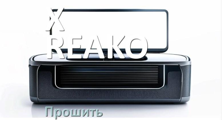 
Как прошить магнитолу X-REAKO Андроид на русский через флешку и компьютер
