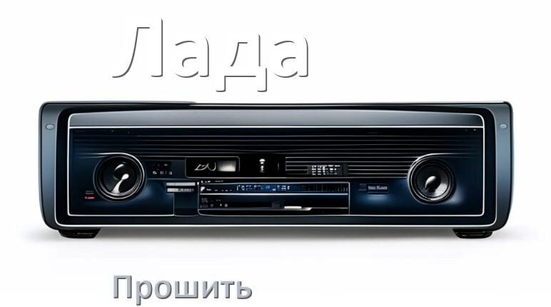 
Как прошить магнитолу Лада Андроид на русский через флешку и компьютер