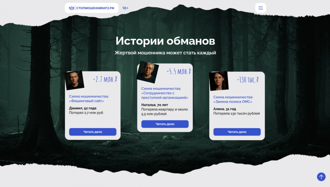  Фото: стопмошенники72.рф