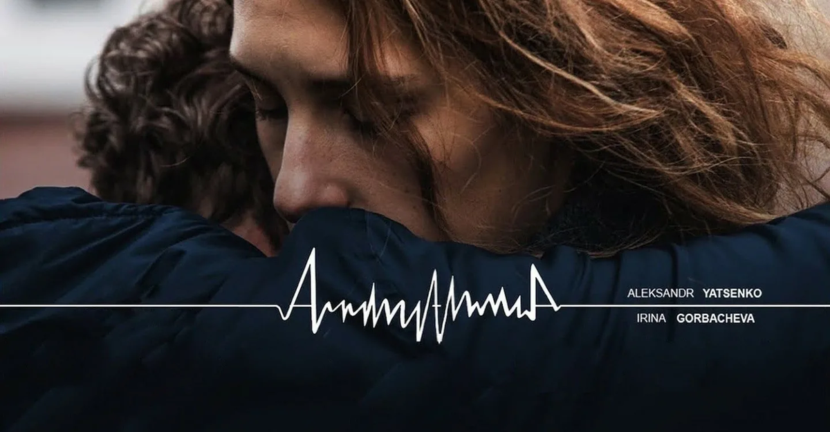 Постер фильма «Аритмия»