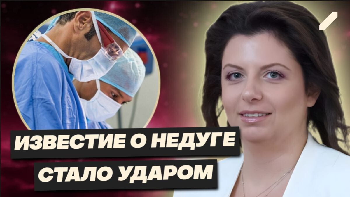 Маргарита Симоньян вышла на связь после операции на груди: "Пишу вам и грызу шоколадку"