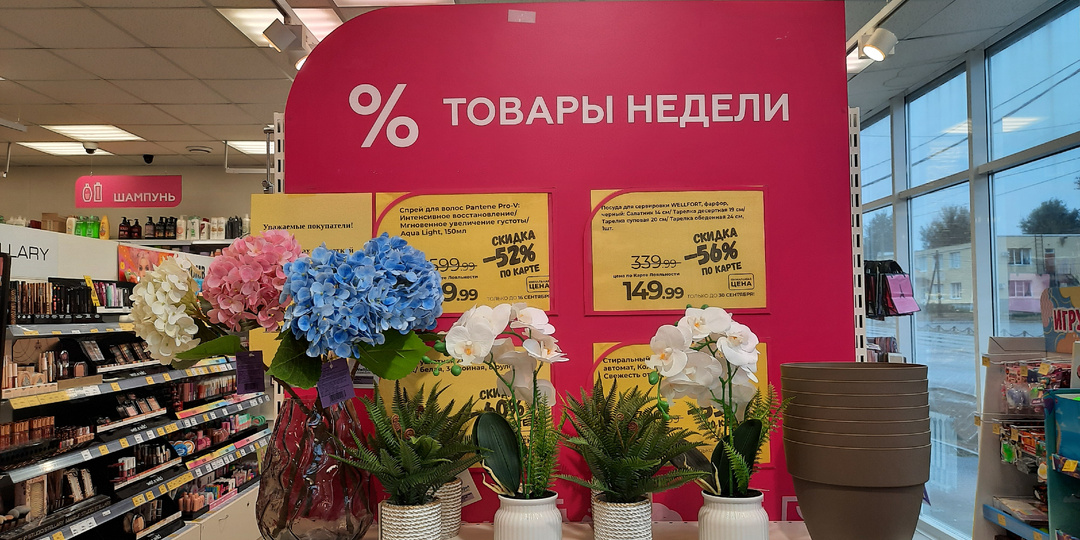 Магнит Косметик. Новая неделя скидок с 10 до 16 сентября 2025 года.