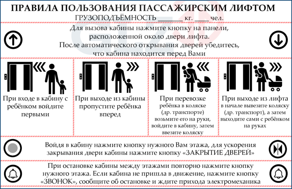 памятка для пассажиров