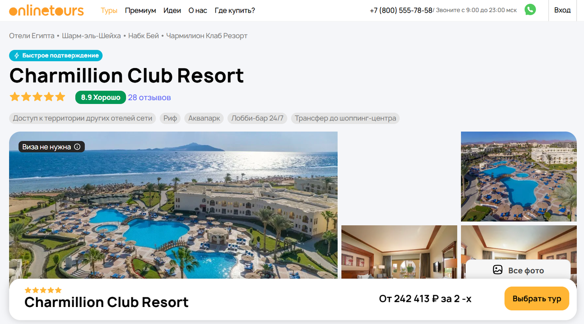 Пример хорошего тура в Египет в отель на первой линии по доступной цене.