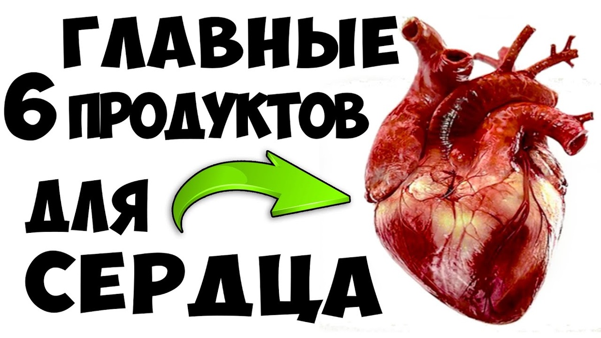 7 продуктов, которые спасут ваше сердце после 55: секреты здорового питания