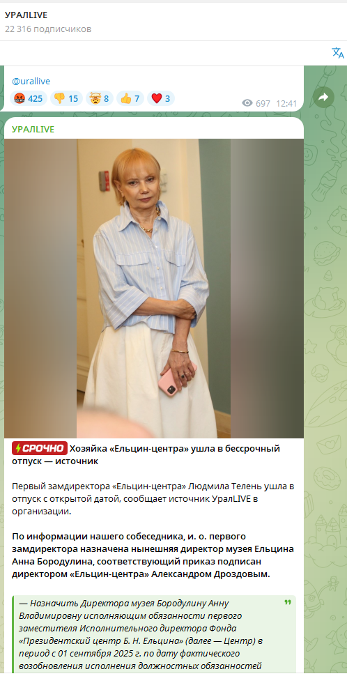    Скриншот: https://t.me/urallive/33786.