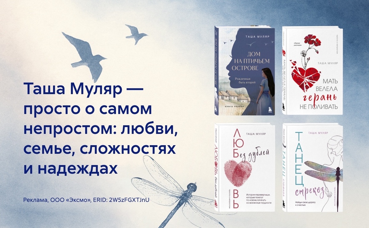     Таша Муляр и её мир: как «Дом на птичьем острове» вдохновляет искать себя