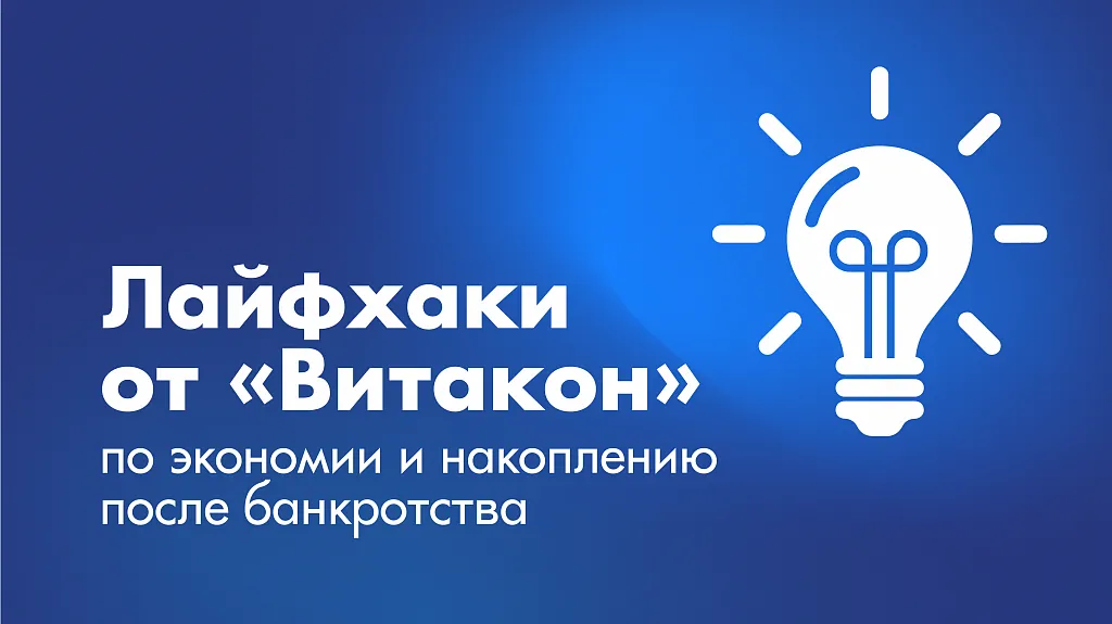 Витакон - Федеральная юридическая компания. 