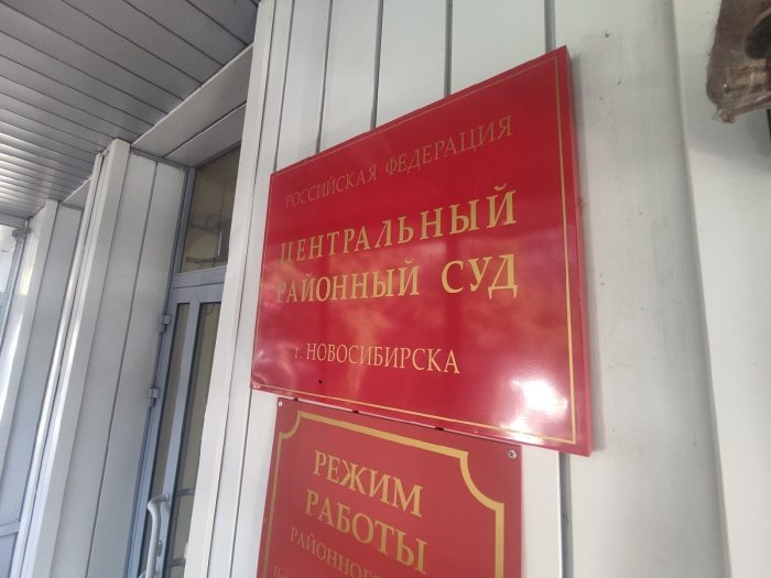 Фото из группы «Суды общей юрисдикции Новосибирской области» в соцсети vk.com.