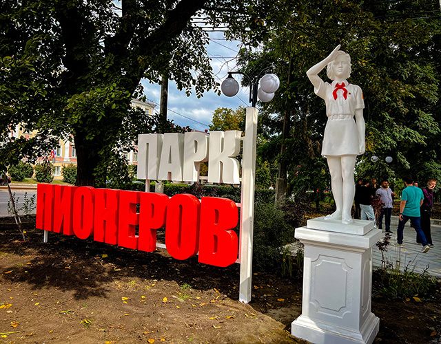    Обновленный Парк пионеров откроют ко Дню города