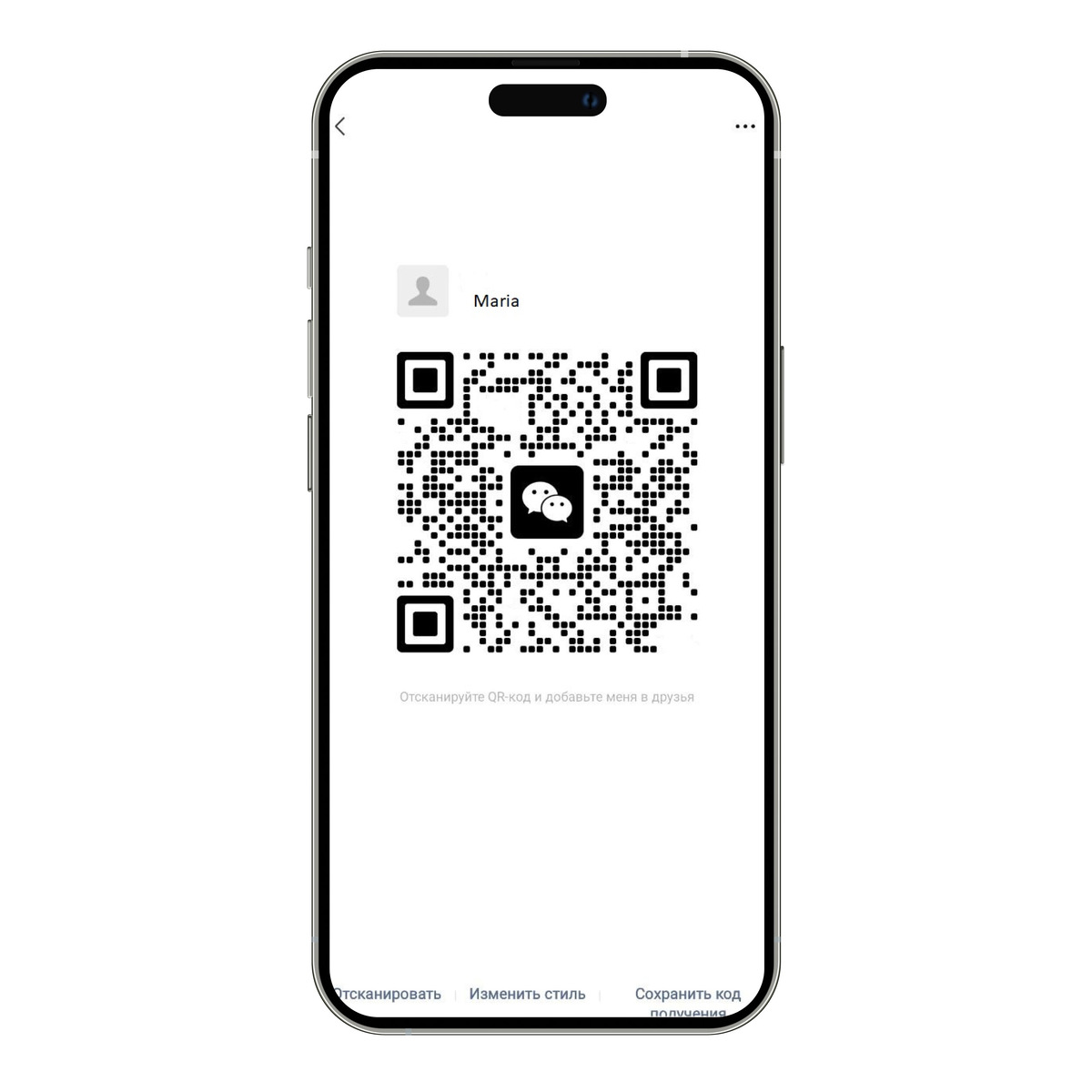 Если открыть профиль и нажать на значок QR-кода, откроется такая страница. По кнопке «Отсканировать» сканируется QR-код того, кто принимает оплату. Фото: Дарья Юдкевич
