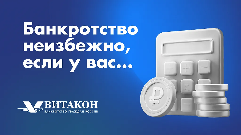 Витакон - Федеральная юридическая компания. 