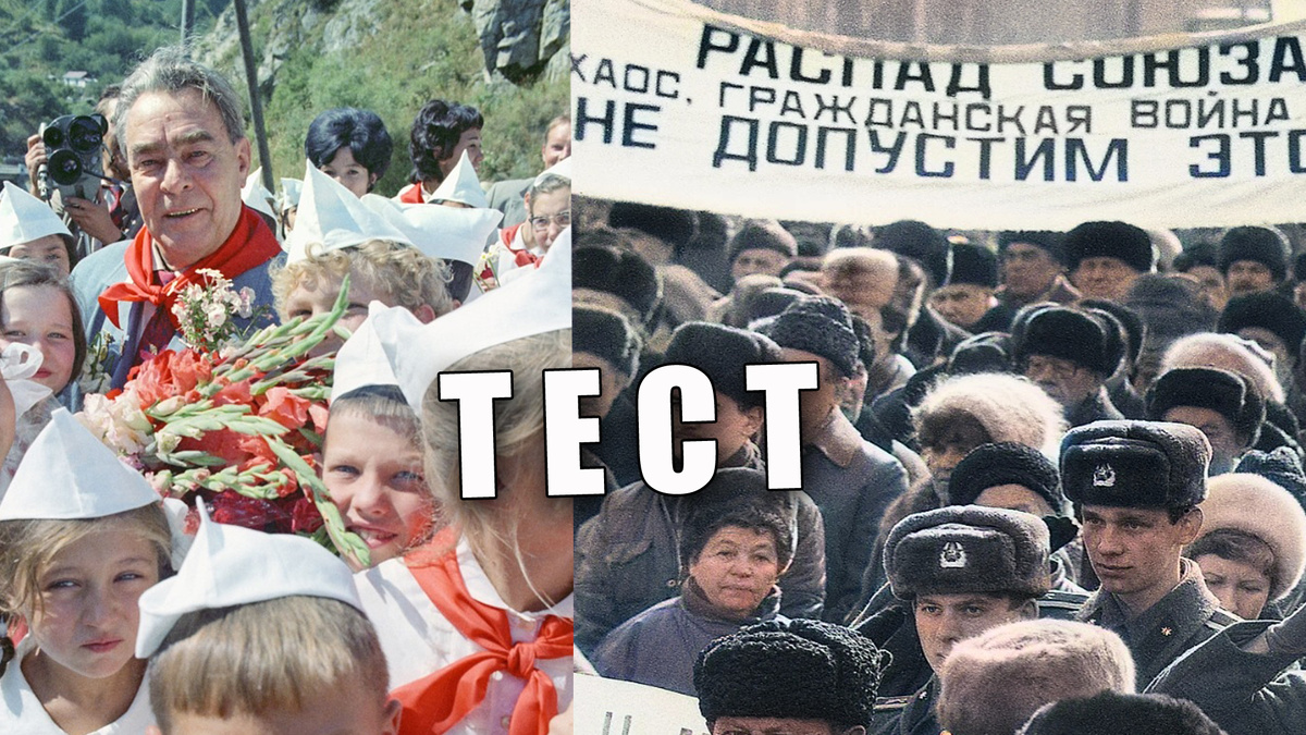 Тест: какой из вас историк на знание СССР и советской эпохи
