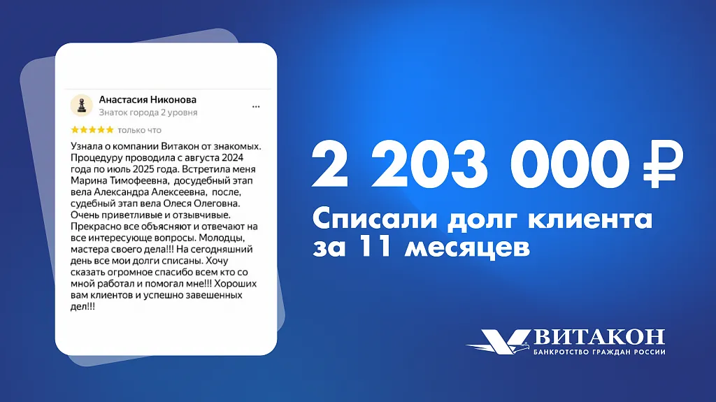 Отзывы о юридической компании "Витакон"