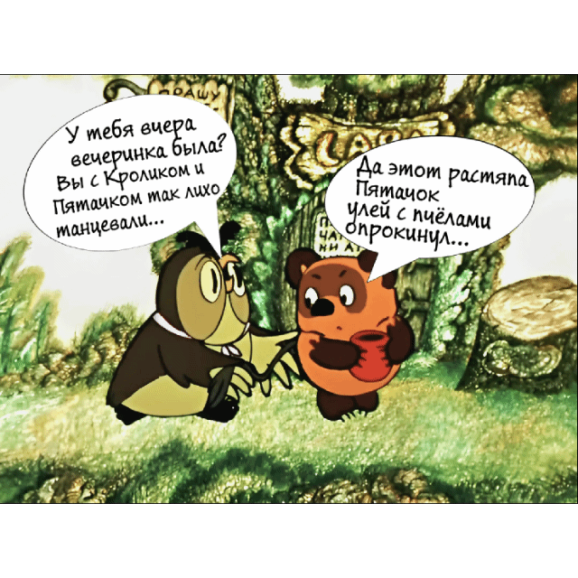 ВЕСЁЛЫЕ КАРТИНКИ про Винни-Пуха и его друзей😃