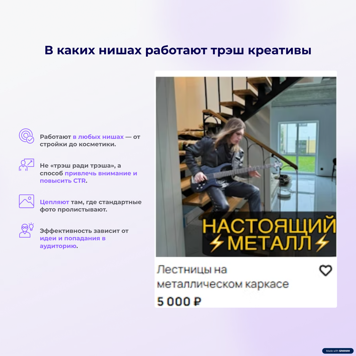 В каких нишах работают трэш-креативы на Авито