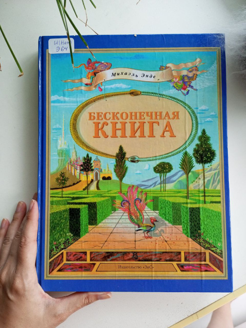 Как и в фильме, книга огромная