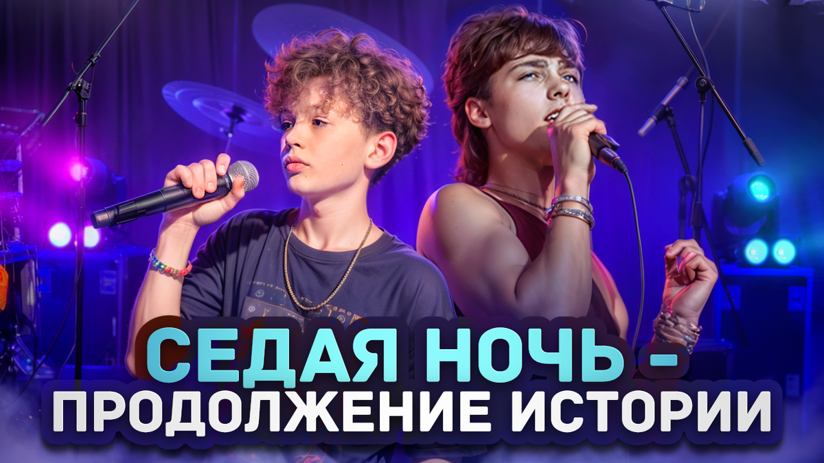 Молодой певец из Москвы Платон Степанов стремительно набирает популярность как у молодежи, так и у взрослого поколения. Его голос и стиль уже сравнивают с ранним Юрой Шатуновым. Платон — чемпион Москвы по баскетболу, играет за команду ЦСКА, но неожиданно для всех с 2022 года увлёкся музыкой после прослушивания песен «Ласкового мая» со своим отцом- Алексеем Степановым.
Своё первое выступление он устроил на новогоднем школьном концерте, исполнив песню легендарной группы: «Откровенен лишь с луной» Его выступление стало сенсацией, и все стали называть его «второй Шатунов» . Отец поддержал сына, повёл в музыкальную студию где был записан первый кавер «седая ночь», все музыканты были в восторге от юного дарования. Тогда было принято решение записать Платону несколько своих песен. Отец мальчика , изучив до мельчайших подробностей жизнь маэстро группы «Ласковый май» Сергея Кузнецова , начал писать для Платона свои песни. Так появились «Дикие розы» и «Седая луна» — искренние и трогательные композиции, покорившие все соцсети.
Сейчас у Платона более 120 000 подписчиков, его талант заметил народный артист России Александр Серов и пригласил мальчика в гастрольный тур чтобы тот набирался опыта и артистической закалки. По его словам Платон это будущее Российской эстрады . Голос Платона взрослеет и становится всё более похожим на голос Шатунова. А Платону нет ещё и 15! Сейчас он поет как Юра, на самых ранних этапах его карьеры.
Возможно, мы становимся свидетелями рождения нового феномена «нового Шатунова» . Который как и Юра принесет свет и чудо на российскую эстраду. Платон — не копия, а новая искренняя энергия, свежий взгляд которую уже полюбили тысячи людей.  