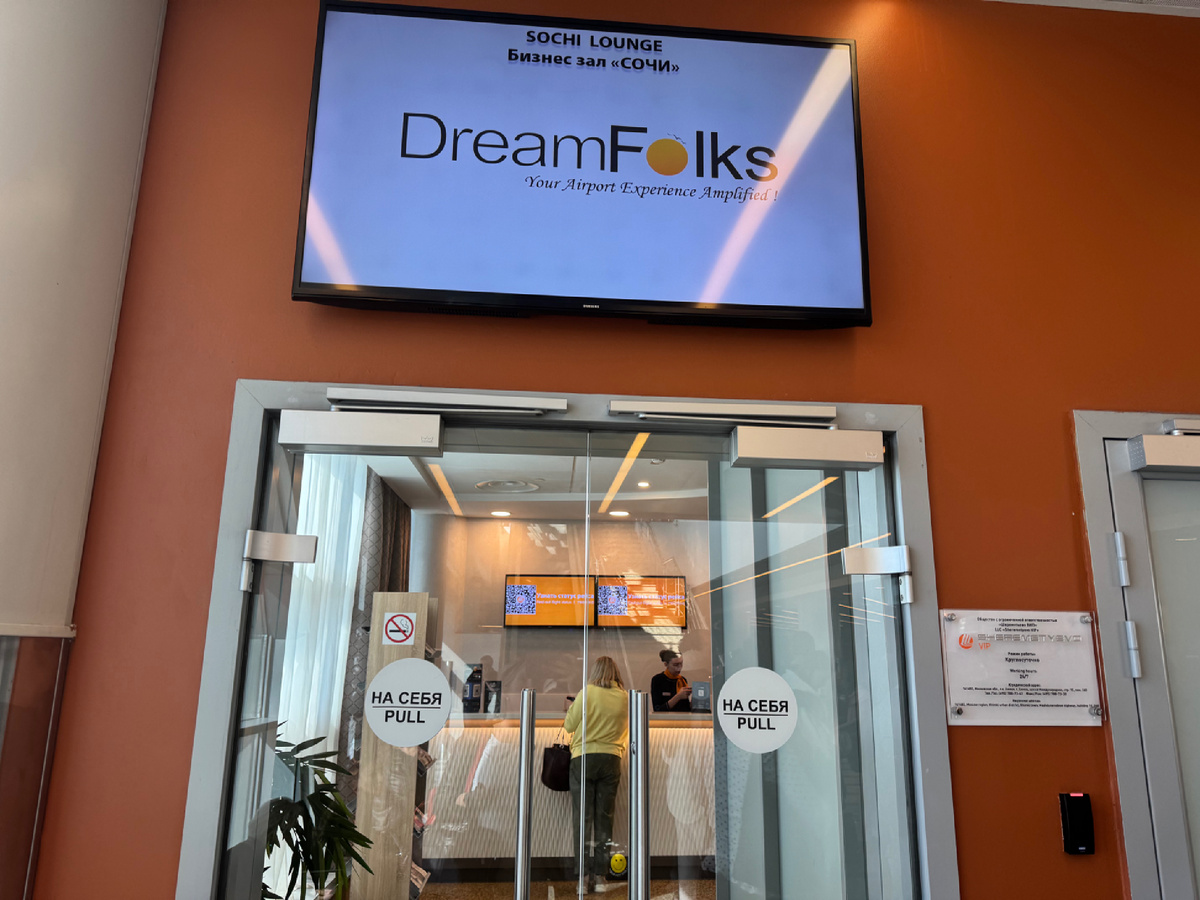 Вход в бизнес зал