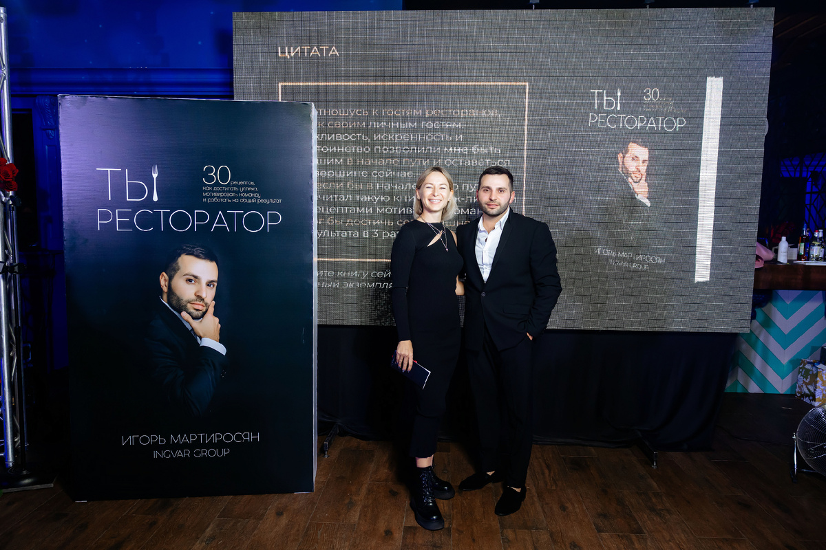 Презентация книги Игоря Мартиросяна "Ты ресторатор"