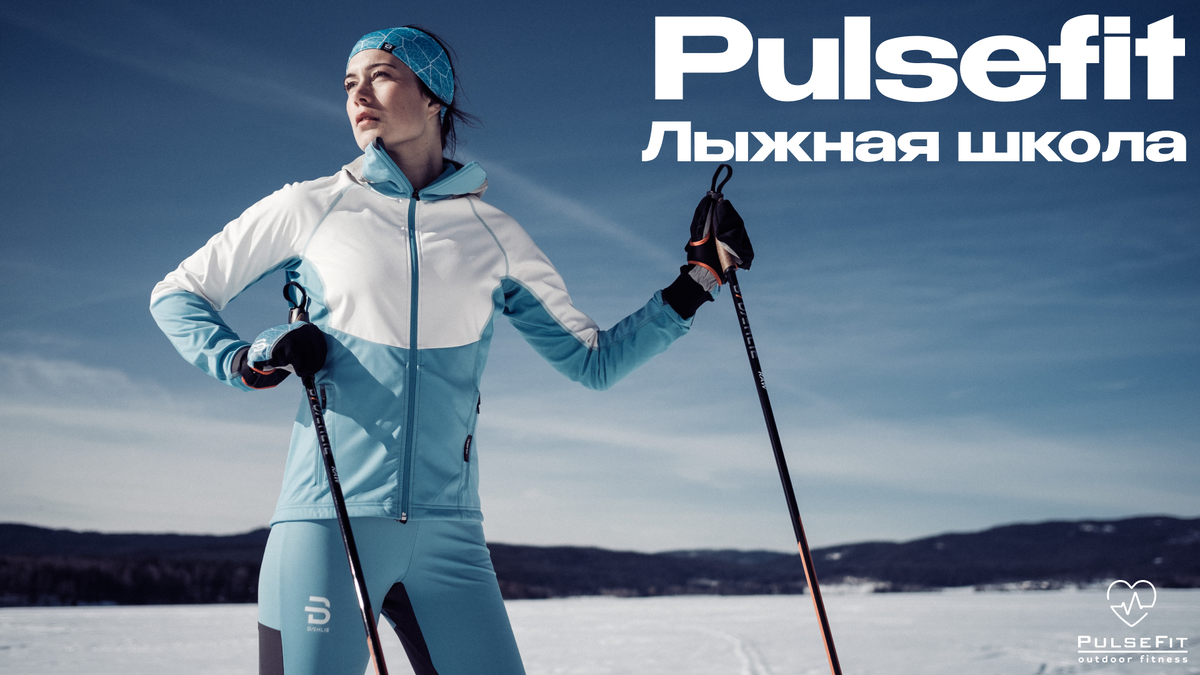 Школа беговых лыж