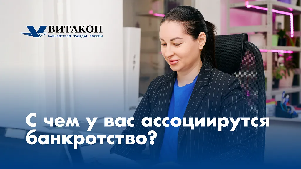 Витакон - Федеральная юридическая компания.