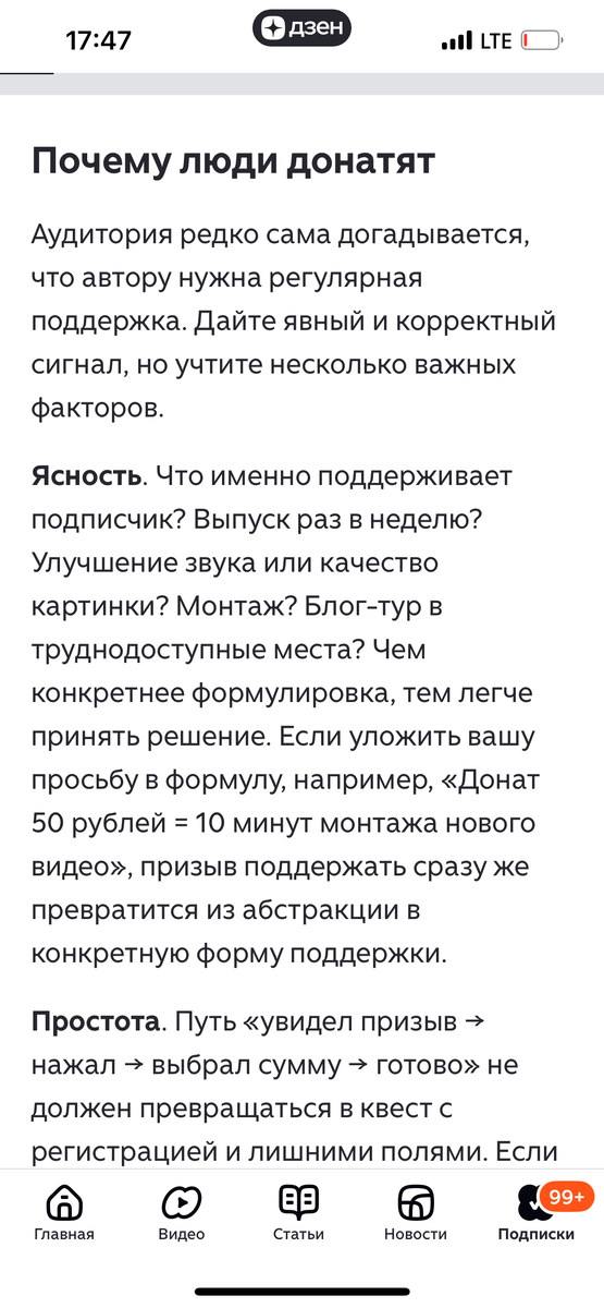 Скрин статьи канала «Дзен для авторов»