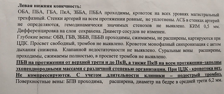 ПБВ - поверхностная бедренная вена. ПКВ - подколенная вена.
