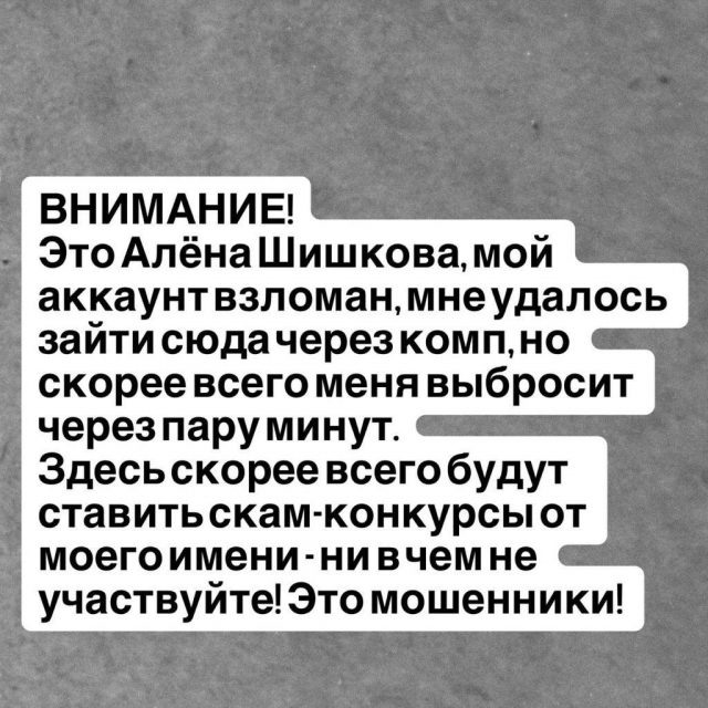    Фото: социальные сети Алены Шишковой