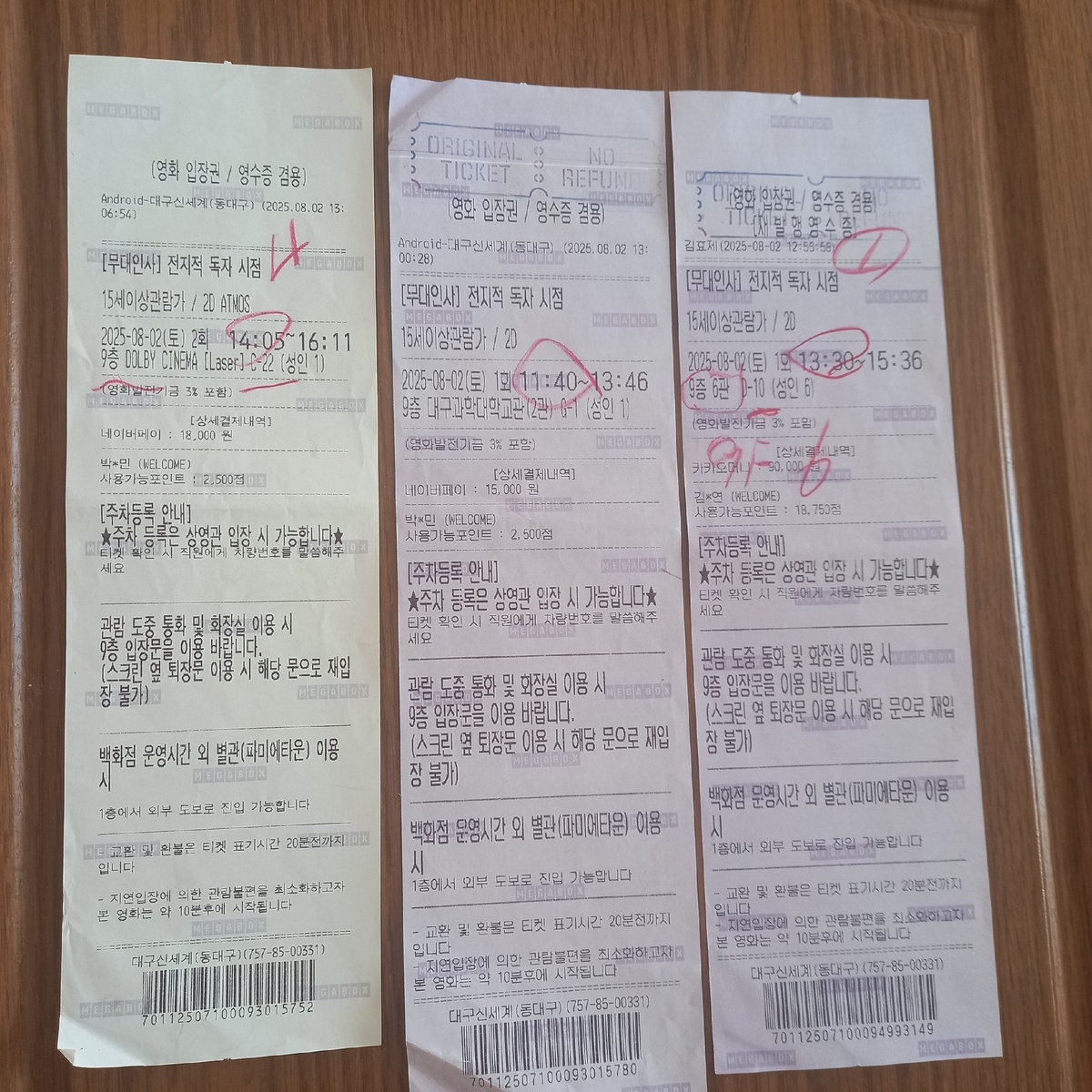 Мои билеты на показы (очень малое количество). Красным для меня сделано пояснение, когда и в каком порядке эти билеты использовтаь.