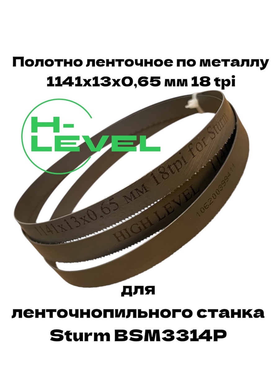 биметаллическое полотно с шагом 18tpi для станка STURM BSM3314P
