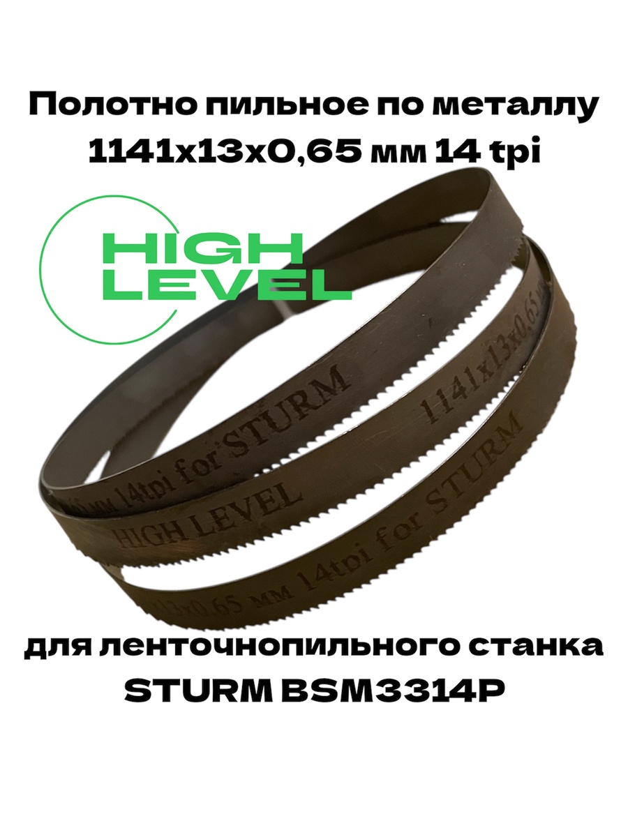 биметаллическое полотно с шагом 14tpi для станка STURM BSM3314P