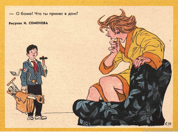 Художник И.Семенов журнал"Крокодил" №12 1978