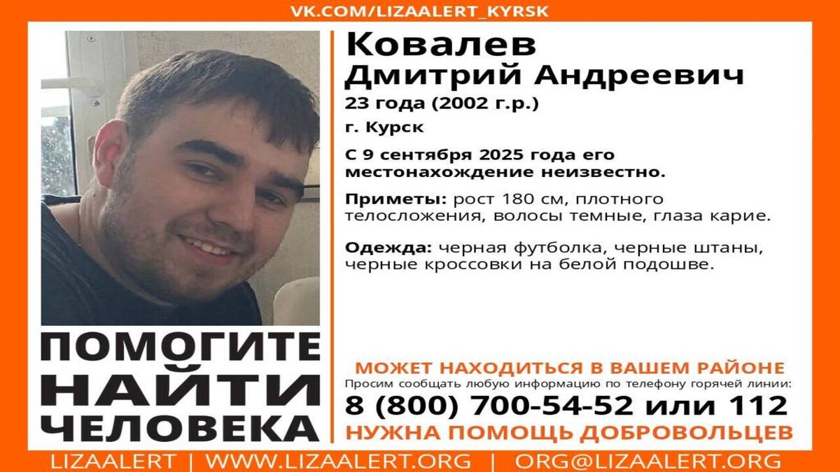    В Курске пропал 23-летний мужчина
